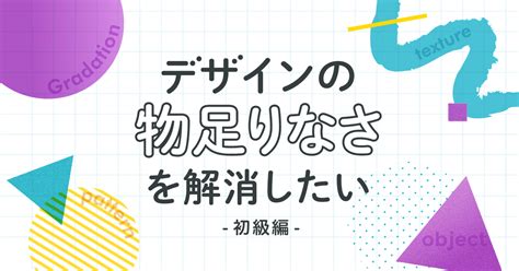 【初心者向け】ひと手間でデザインの物足りなさを解消する方法まとめ 株式会社ligリグ｜dx支援・システム開発・web制作