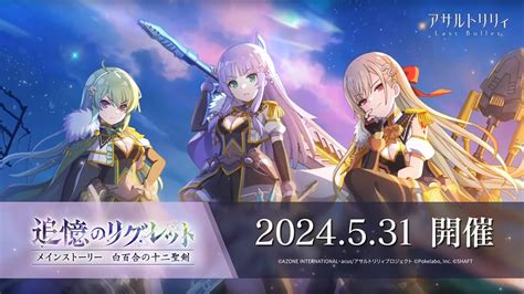 追憶のリグレット イベント関連まとめ 【アサルトリリィ】ラスバレ攻略db ゲームウィキjp