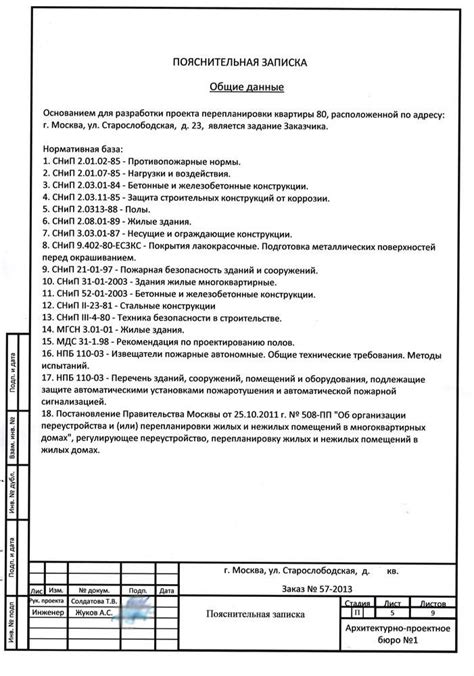 Пояснительная записка образец к проекту дизайн квартиры - фото