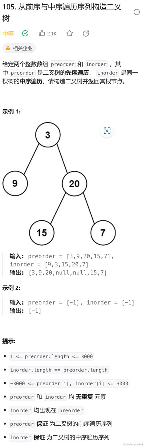 从前序与中序遍历序列构造二叉树（c实现） 阿里云开发者社区