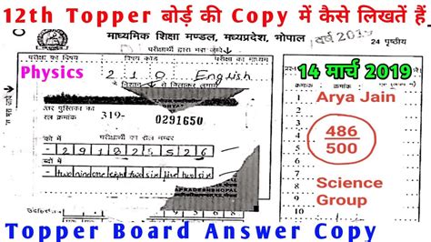 Mp Board 12th Topper Answer Sheet Physics 2019 Mp Board 12th Physics