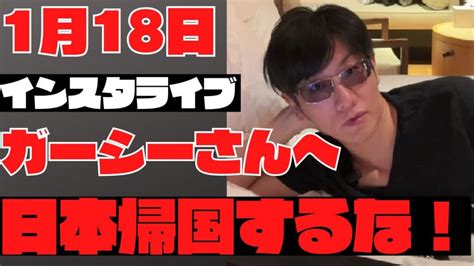 ガーシーfc2高橋理洋氏インスタライブ※ガーシーよ日本へ帰るな！ 30代の 大人美人 Otona Bijin 30s