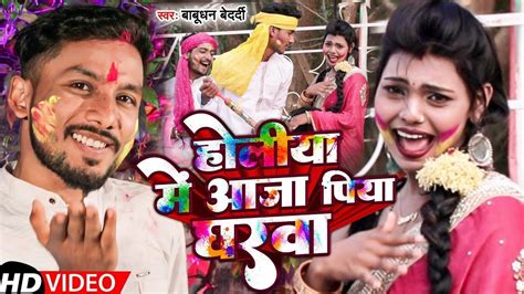 Video रंग डाला ऐ यादव जी Aashish Yadav का हिट Rang Dala Ye Yadav Ji Holi Maghi Song