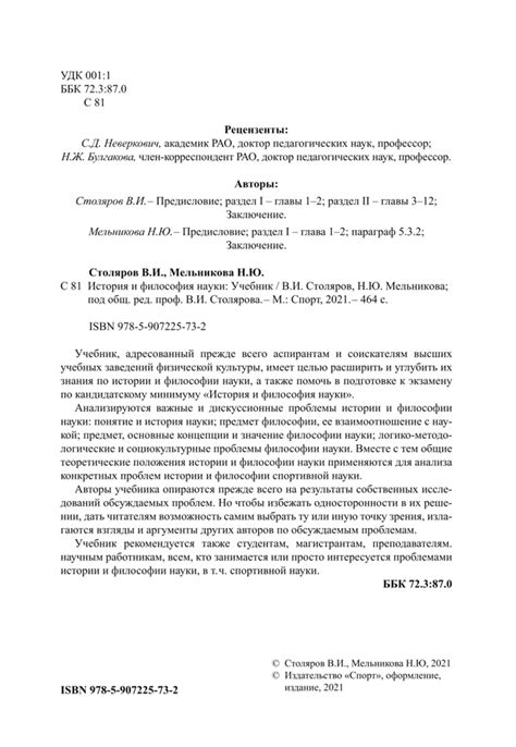 Столяров В.И., Мельникова Н.Ю. - История и философия науки. Учебник для ...