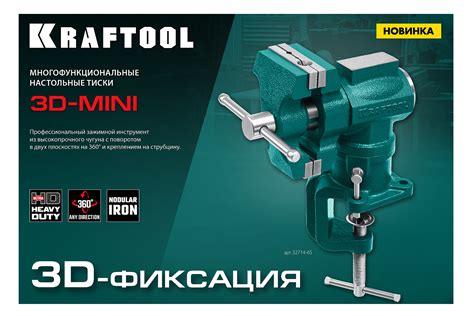Многофункциональные настольные тиски KRAFTOOL. НОВИНКА!