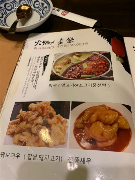 수지구청역 수요미식회 중국본토요리 맛집미가훠궈양고기베이징덕요리주말예약메뉴판내돈주고먹은솔직후기 네이버 블로그