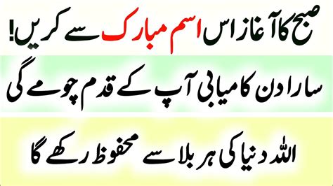 Prayer Of The Day Har Maqsad Ma Kamyab Hony Ka Wazifa Wazifa For