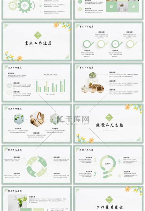 绿色文艺简约小清新工作汇报pptppt模板免费下载 Ppt模板 千库网