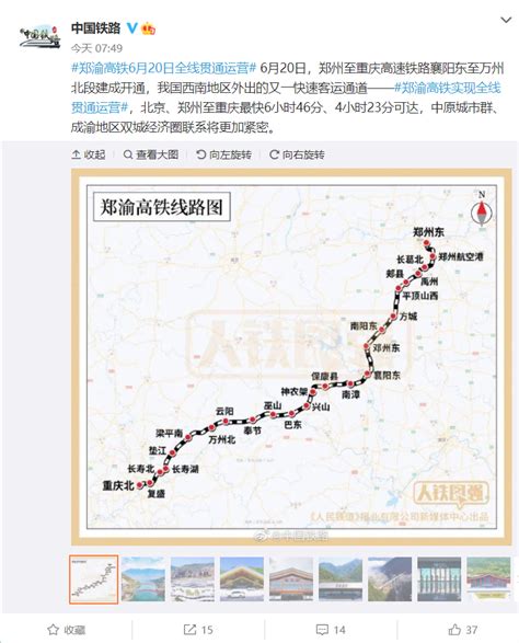 郑渝高铁 6 月 20 日将全线贯通运营：设计时速 350 公里财经头条