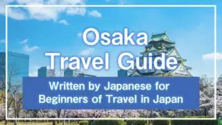 Osaka Travel Guide Written By Japanese For Beginners Of Travel In Japan