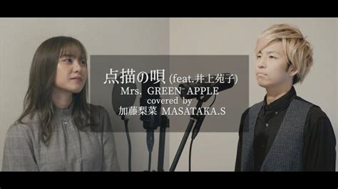 点描の唄 Feat 井上苑子 Mrs Green Apple Youtube