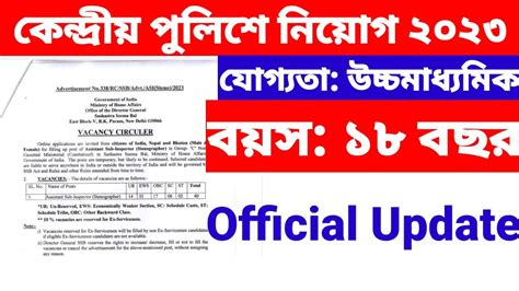 কেন্দ্রীয় পুলিশে নতুন Asi নিয়োগ এর বিজ্ঞপ্তি Central Police New