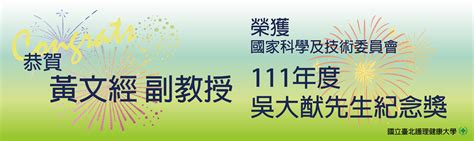 國立臺北護理健康大學研究發展處