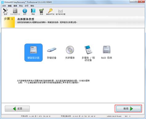 Ontrack Easyrecovery Professional数据恢复软件下载 Ontrack Easyrecovery