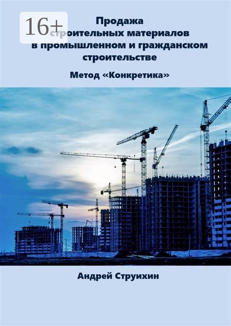 Продажа строительных материалов в промышленном и гражданском ...