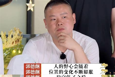 你以为德云社团综就让观众笑一笑？表面如此，实则郭德纲另有目的 360娱乐，你开心就好