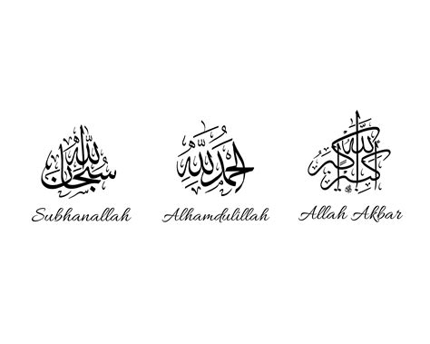 Subhanallah Alhamdulillah Allah Akbar In Printable Islamic