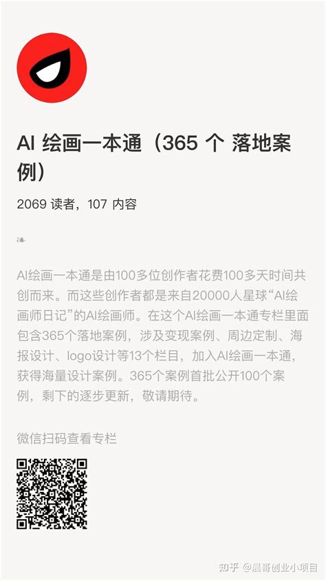 推荐一个靠谱超值的【ai绘画案例库】！118位ai绘画师联合共创，365个精华实操ai绘画教程！ 知乎