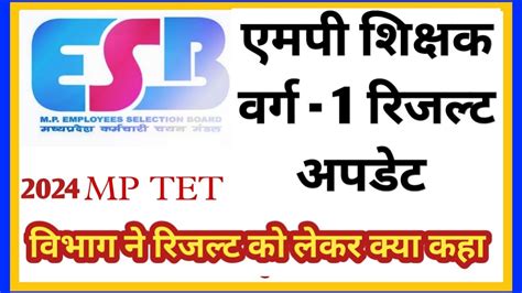 Mptet Varg Latest News Today Mptet Varg Result Mptet Varg