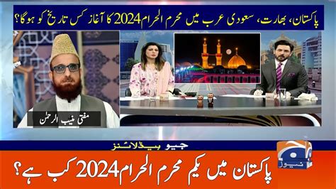 Live Muharram 2024 Moon Sightings Muharram 2024 Pakistan Muharram