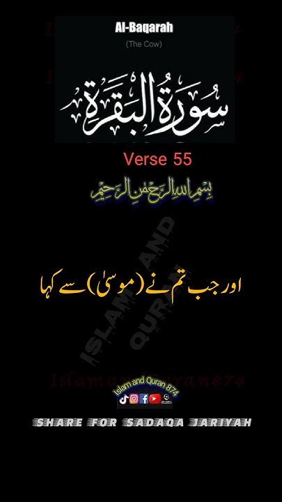 Surah Baqrah Verse 55 Quran In Urdu Quran In Hindi Quran Translation Quran Viral