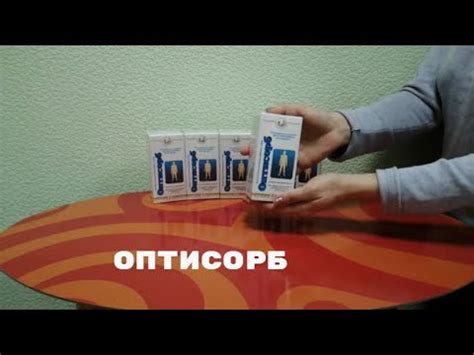 Оптисорб - YouTube