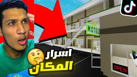 جربت خدع التيك توك ماب البيوت الفندق المسكون لعبة روبلوكس 73 🔥😱