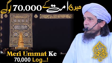 Meri Ummat Ke 70 000 Log Mufti Tariq Masood IslamOne Official