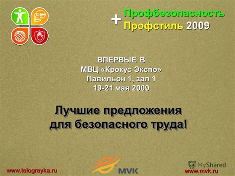 Презентация на тему: "ВПЕРВЫЕ В МВЦ «Крокус Экспо» Павильон 1, зал мая ...
