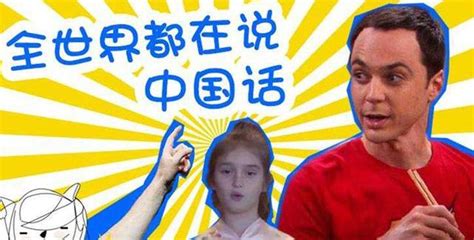 She：“全世界都在学中国话”，网友：梦想终于成真了！ 考试