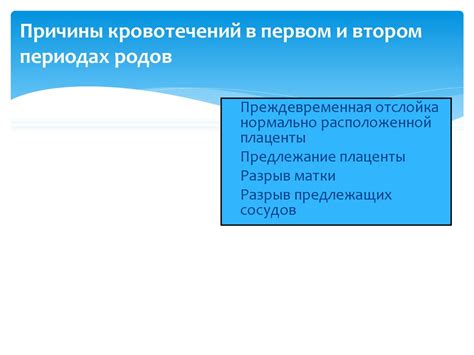 Кровотечения в родах и послеродовом периоде - презентация онлайн