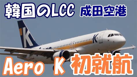 Lcc Aero K K Narita Airport Aero K A