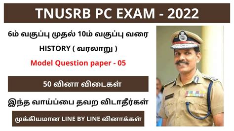 Tnusrb Police Constable Exam History Model Questions