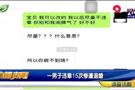 男子违章15次遭退婚，未婚妻：违章的男人不能嫁 凤凰网汽车 凤凰网