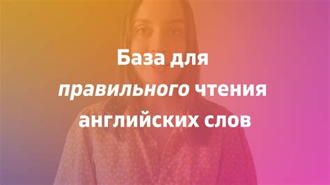 Как правильно читать по английски Как произносить слова на английском правильно Открытый