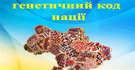 Презентація: "Вишиванка – генетичний код нації" | . Технології