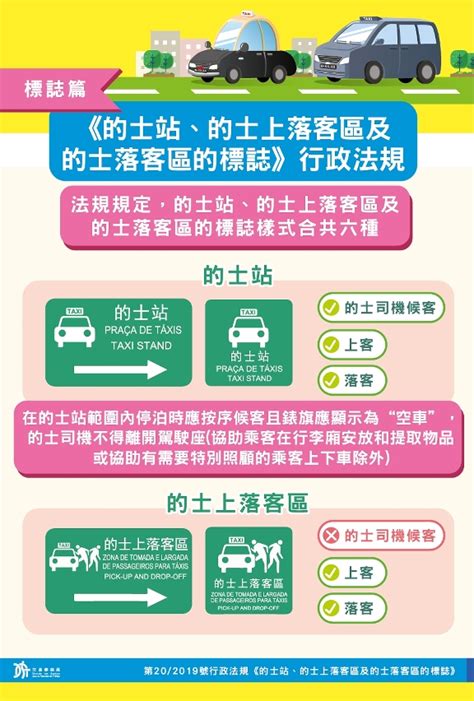 交通局出圖文包介紹三項的士行政法規 澳門特別行政區政府入口網站