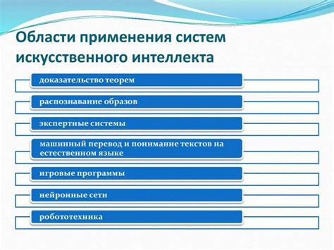 Сферы применения искусственного интеллекта - презентация онлайн