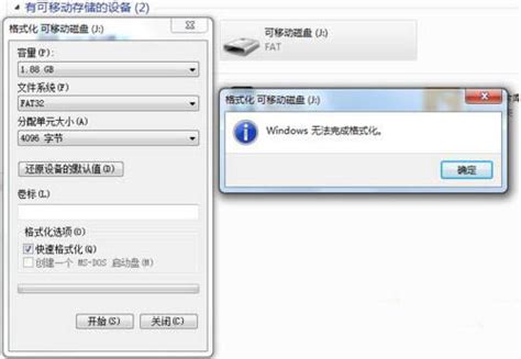 Win7系统格式化u盘提示windows无法完成格式化怎么办u启动