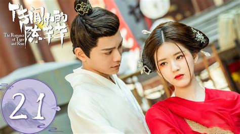 Eng Sub【传闻中的陈芊芊 The Romance Of Tiger And Rose】ep21 芊芊为了韩烁殉情 Youtube