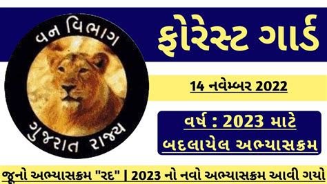 New Forest Guard Syllabus Syllabus Gujarat Forest Bharti