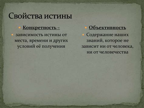 Абсолютная истина. Относительная истина. Ложь. Заблуждение - online ...