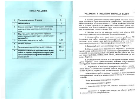 Журнал производства работ при перепланировке | ПерепланировкаМос.ру