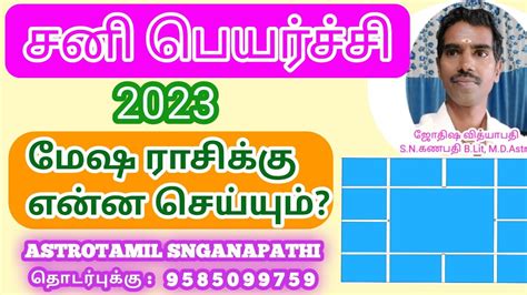 2023 மேஷ ராசி சனி‌பெயர்ச்சி பலன்கள் Mesha Rasi Sani Peyarchi 2023