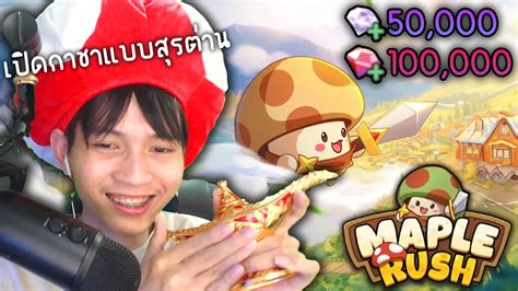 Maple Rush สุ่มกาชาแบบจัดเต็ม555 Youtube