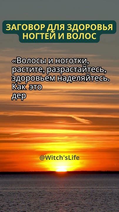 💥ЗАГОВОР ДЛЯ ЗДОРОВЬЯ НОГТЕЙ И ВОЛОС #shorts #магия #шепоток #защита ...