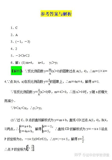 解题技巧专题：反比例函数与一次函数的综合问题 知乎