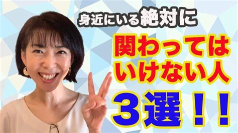 絶対に関わってはいけない人・口癖で見極めて！ Videos Wacoca Japan People Life Style