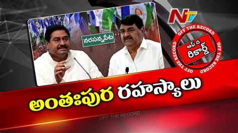 ధర్మాన కృష్ణదాస్ కి సొంత తమ్ముడే సెగలు పుట్టిస్తున్నాడా ? ఆ లిస్ట్ లో ...