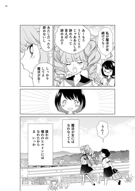 魔法少女になりたい女の子の漫画